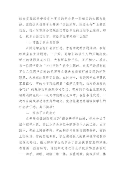 小学综合实践活动教学反思.docx