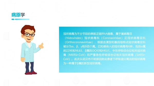 新型冠状病毒防控知识医学通用PPT模板
