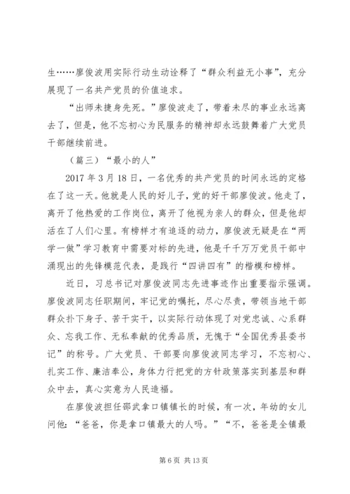 学习廖俊波先进事迹心得体会大全.docx