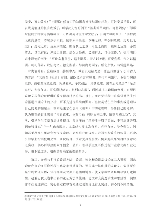8704717_刘庆玉_明代状元卷对现代议论文写作教学的启示_论文初稿改格式.docx