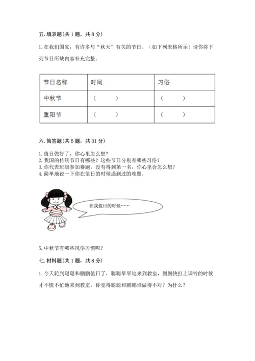 二年级上册道德与法治 期中测试卷附完整答案（历年真题）.docx