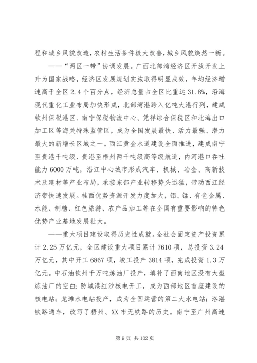 广西壮族自治区国民经济和社会发展第十二个五年规划纲要.docx