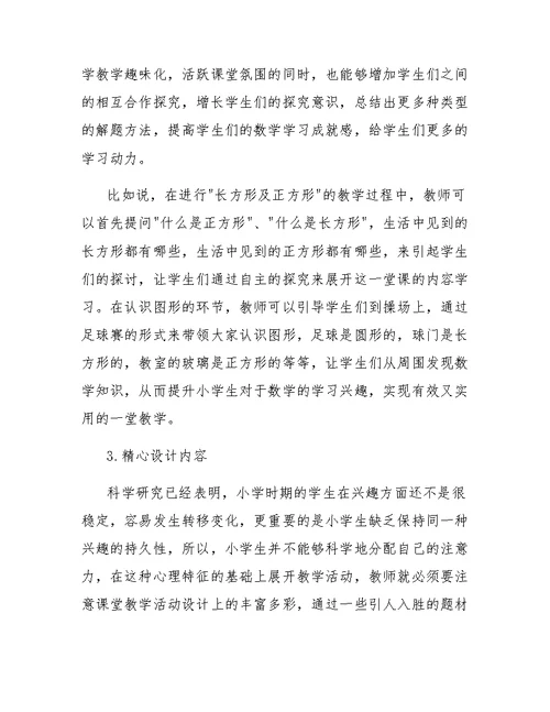 浅谈如何提高小学数学教学效率