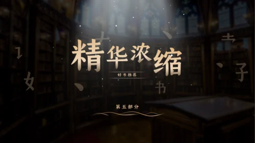读好书汉语言文学写作班读书教育通用PPT模板