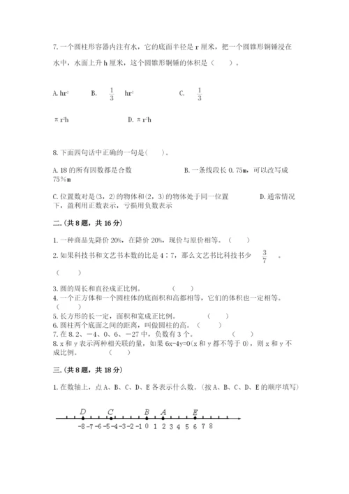 天津小升初数学真题试卷含答案【培优b卷】.docx