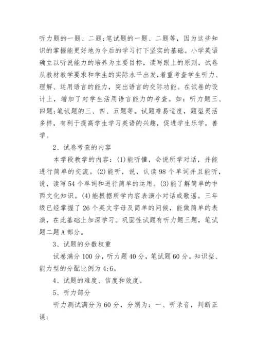 小学英语期末考试质量分析_小学英语教学质量分析.docx