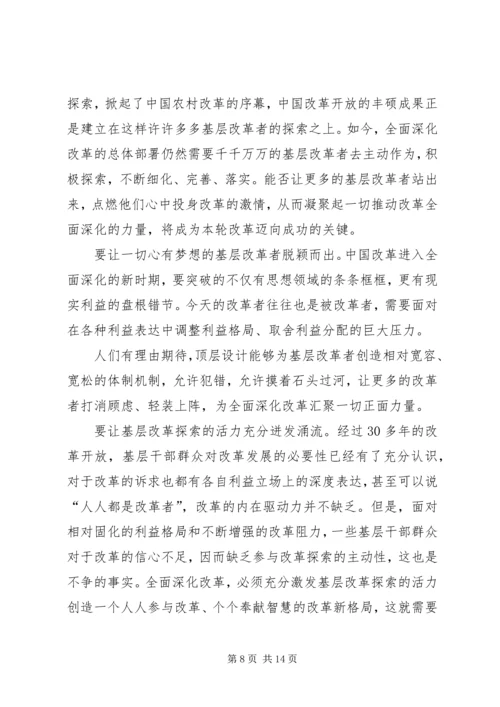 党员干部学习十八届五中全会精神总结6篇.docx