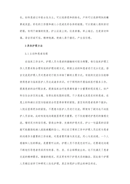 中医学护理在妇产科痛经与月经不调中的效用研究论文.docx