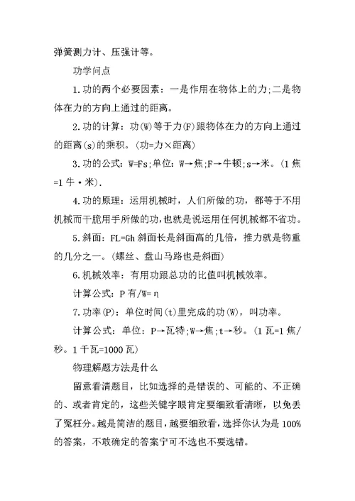 八年级上物理力学知识点