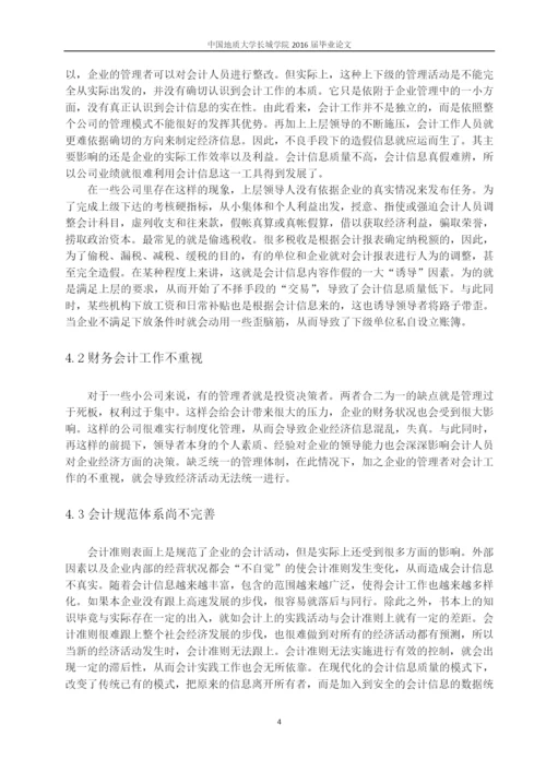 张丽明论文正文.docx