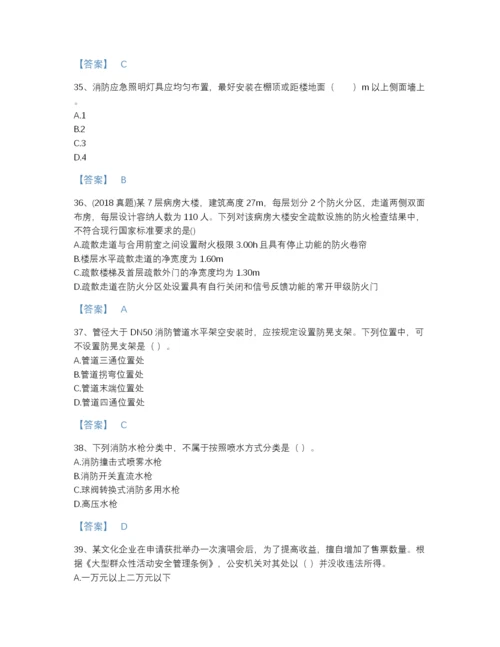 2022年中国注册消防工程师之消防技术综合能力模考提分题库(精细答案).docx