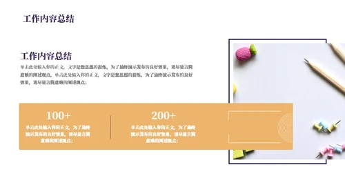 简约铅笔课本教育行业工作汇报通用PPT模板
