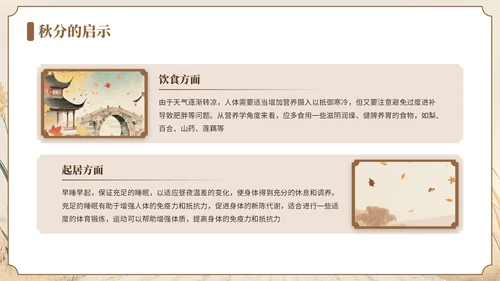 褐色中国风风格秋分节气介绍PPT模板