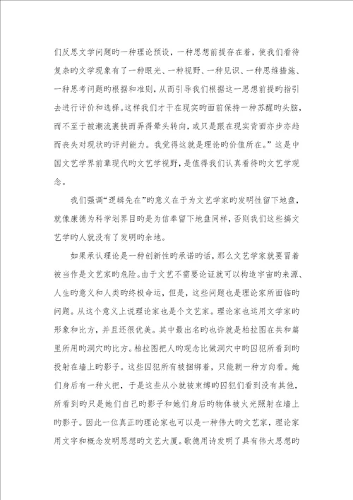 2022年有关文艺学创新问题的理论反思文艺学理论