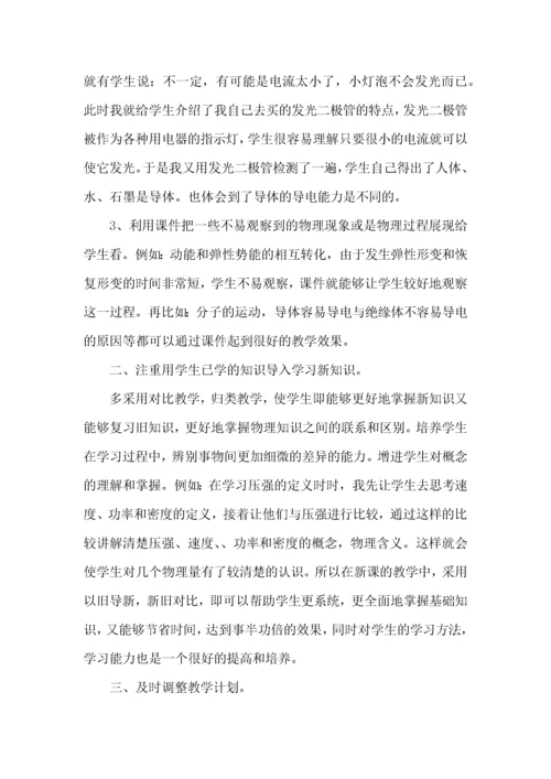 物理教师听课心得模板.docx