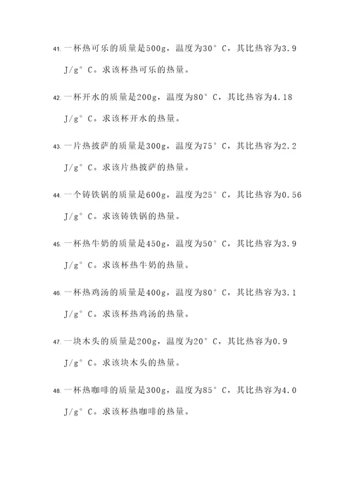 关于热的比热值的计算题