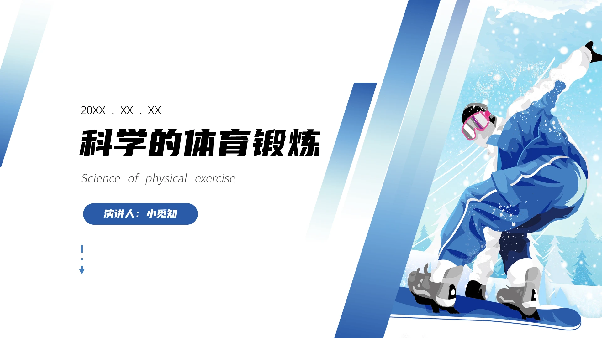 渐变运动风格科学的体育锻炼ppt