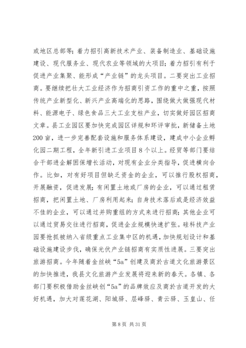 县招商引资工作会议领导讲话稿精编.docx