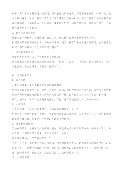 语句中的校对问题.docx