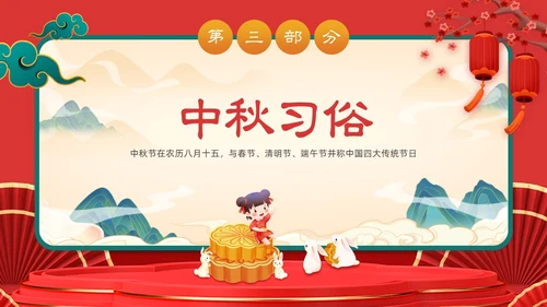 红色插画风喜庆幼儿园中秋节欢庆活动PPT模板