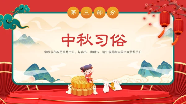 红色插画风喜庆幼儿园中秋节欢庆活动PPT模板