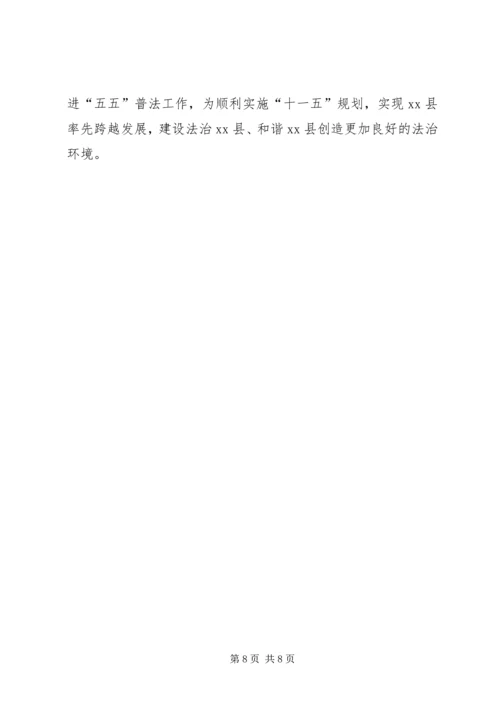 副县长在法制宣讲团成立暨培训会上的讲话 (2).docx