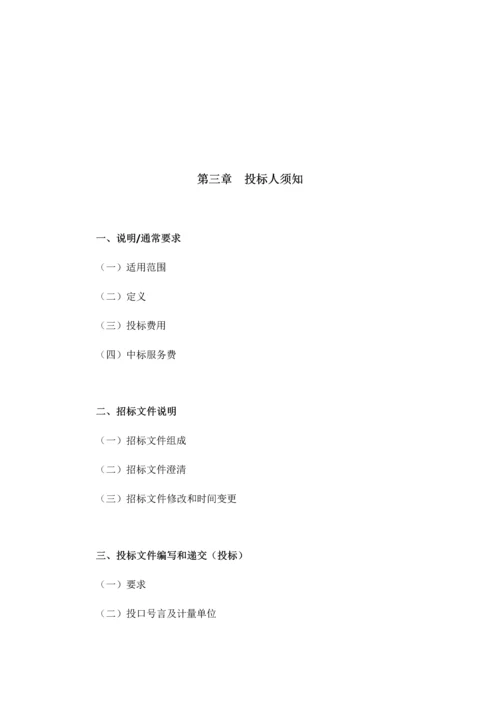招投标文件参考格式模板.docx