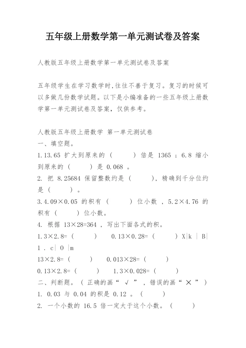 五年级上册数学第一单元测试卷及答案.docx