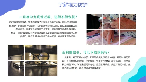 清新简约卡通全国爱眼日节日科普教育PPT模板