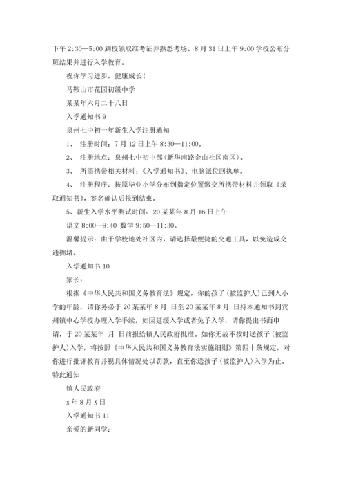 入学通知书精选15篇.docx