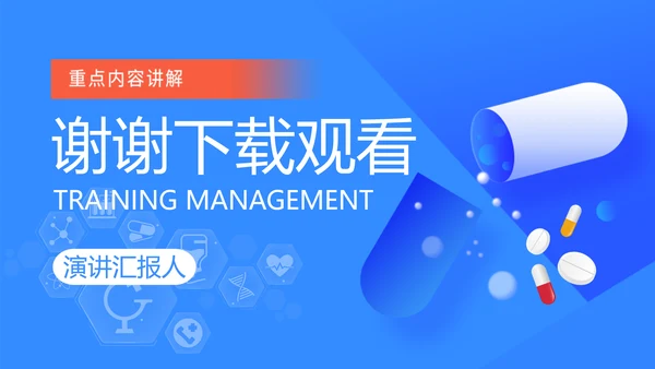 蓝色医药生物公司工作汇报动态PPT