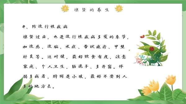 春天万物生长惊蛰女孩通用PPT模板