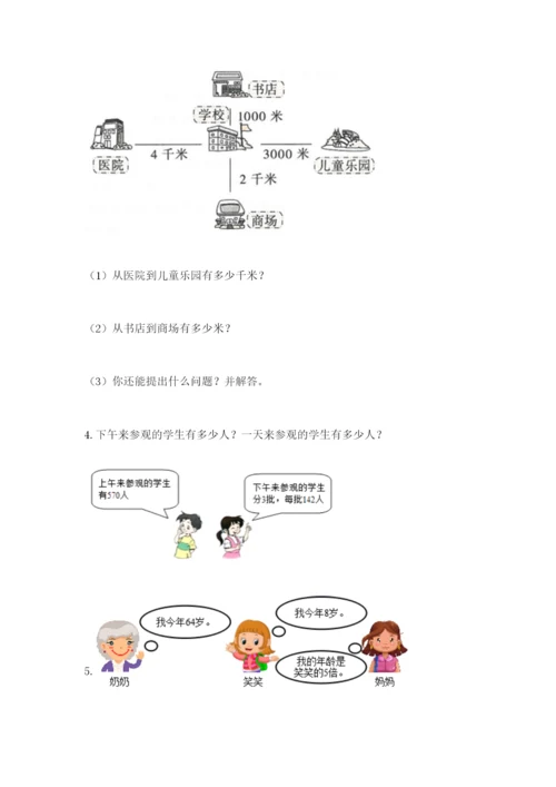小学三年级数学应用题大全精选.docx