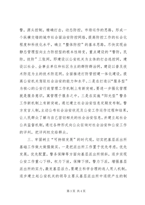 公安工作管理体制运行机制存在的主要问题及对策分析 (2).docx