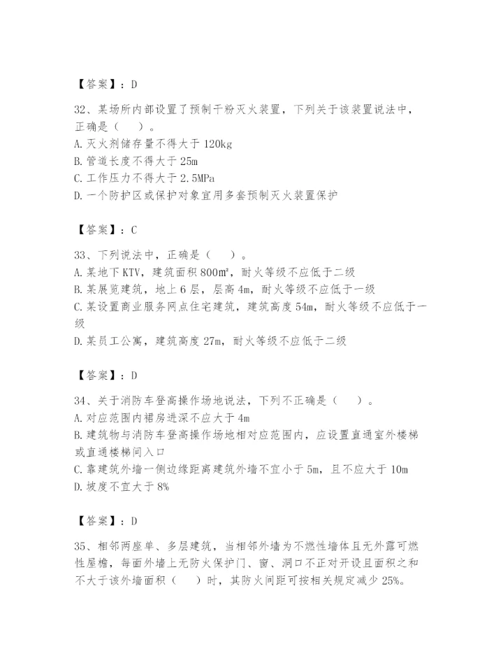 注册消防工程师之消防安全技术实务题库【综合卷】.docx