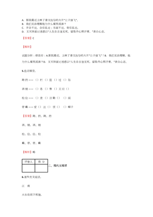 2023年小学语文四川小升初精品试卷练习含答案考点及解析.docx