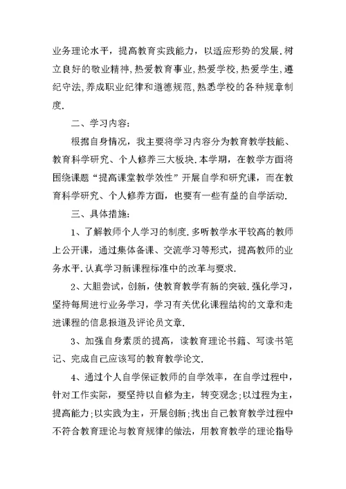 XX教师个人网络研修计划