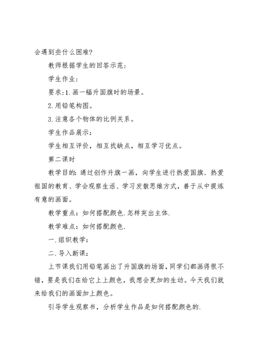 幼儿园大班美术教案教师工作计划优选(共11页)