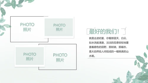 致青春毕业季青春毕业纪念册PPT
