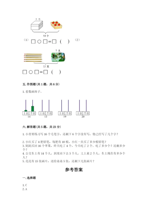 人教版一年级上册数学第六单元《11~20各数的认识》测试卷【名师推荐】.docx