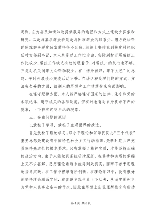 政协秘书的党性分析材料.docx