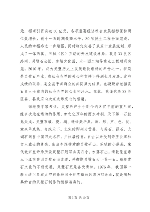 协会成立大会上的闭幕式讲话.docx