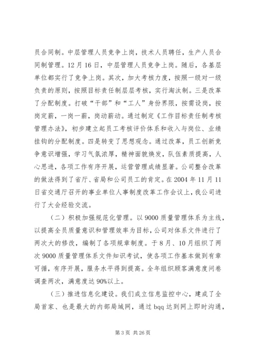 在XX高速公路公司一届一次职工代表大会上的报告(1).docx