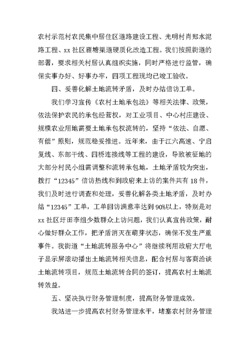 街道经管站年终工作总结