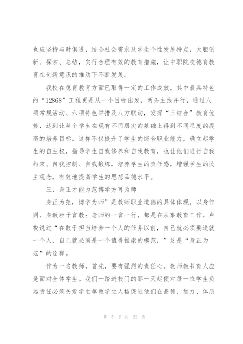 教育学教育心得体会范文七篇.docx