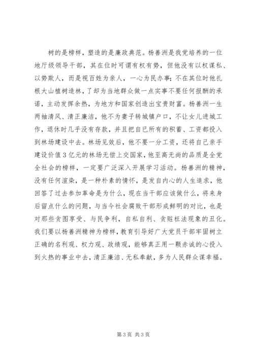 学习杨善洲同志先进事迹个人心得体会 (2).docx