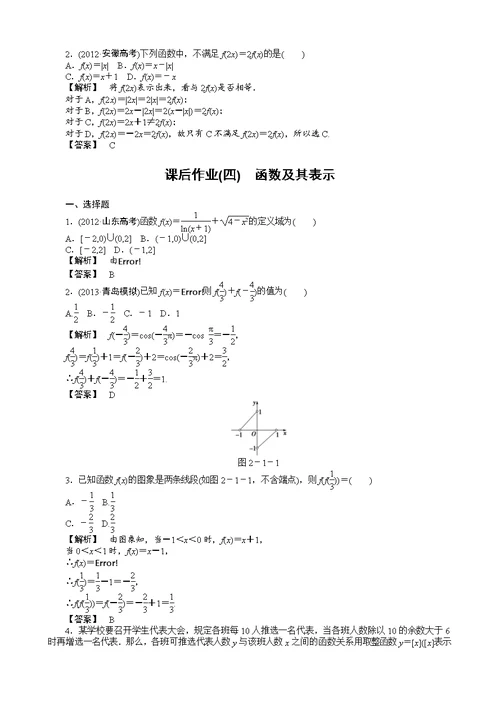 函数小结与系统复习