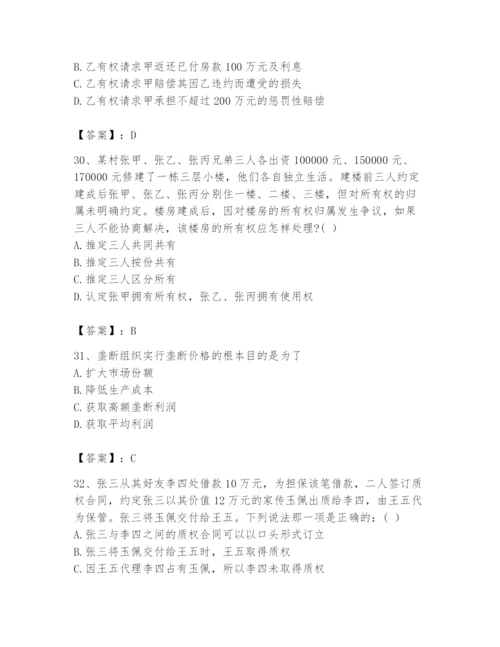 2024年国家电网招聘之法学类题库附答案（能力提升）.docx