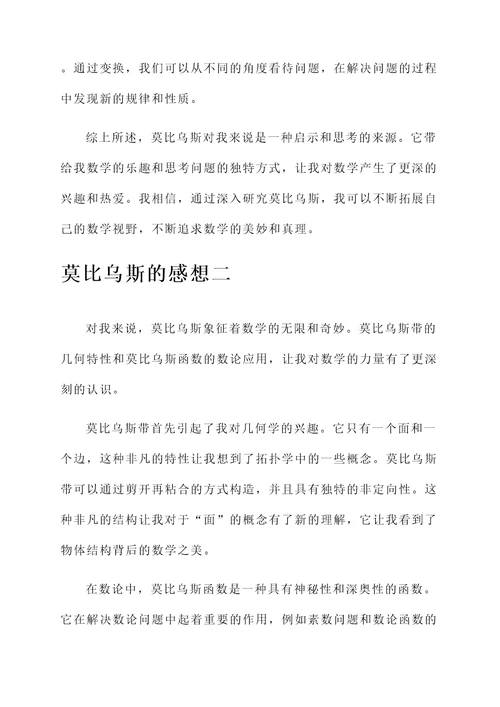 莫比乌斯的感想