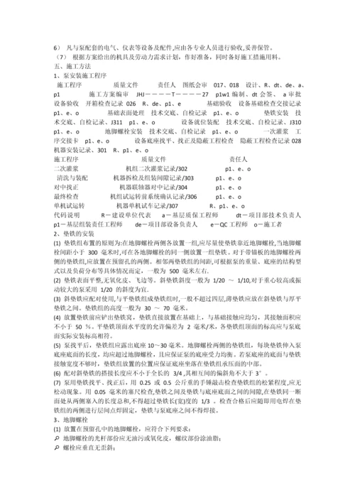 水泵安装施工方案.docx